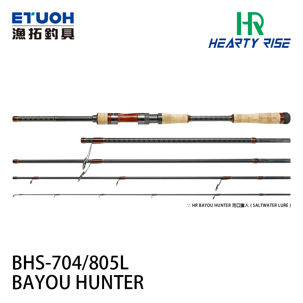 HR BAYOU HUNTER 河口獵人 BHS-704/805L[河口海水路亞竿]